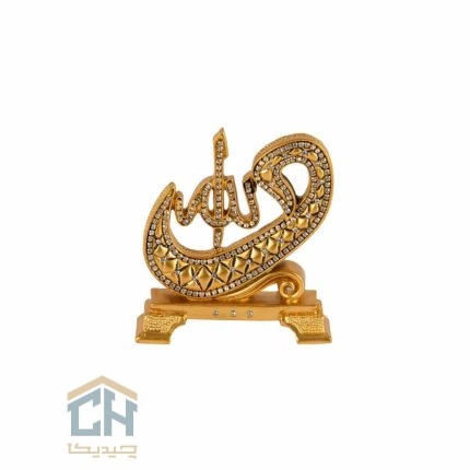 دکوری اسماء متبرکه گلدکیش طرح الله پایه دار کوچک مدل 5762 (1)