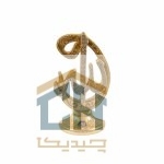 دکوری اسماء متبرکه گلدکیش طرح الله کوچک مدل 5732 (1)
