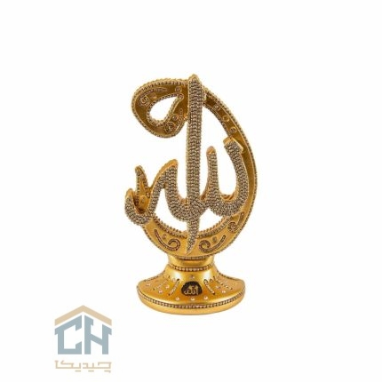 دکوری اسماء متبرکه گلدکیش طرح الله کوچک مدل 5732 (1)