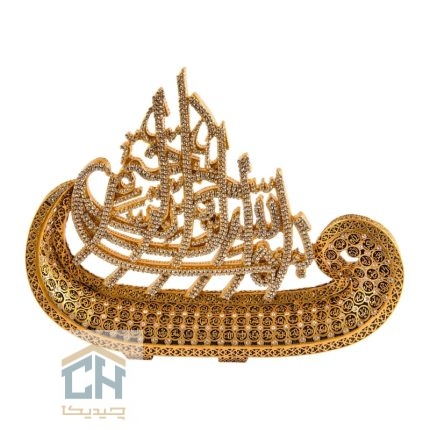 دکوری اسماء متبرکه گلدکیش طرح بسم الله بزرگ مدل 5721 (1)