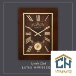 ساعت دیواری چوبی لوتوس مدل W-9918-S-SIGMA (4)