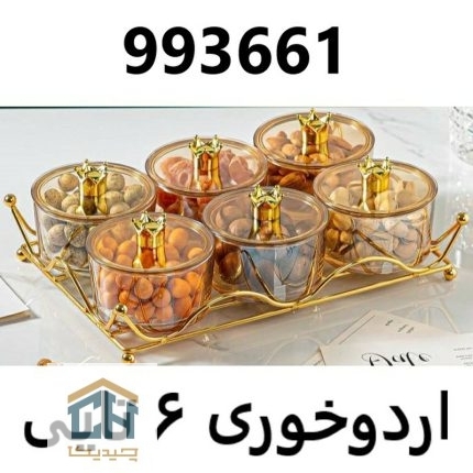 اردو خوری گرد 6 تایی درب دار شامپاینی کد 993661