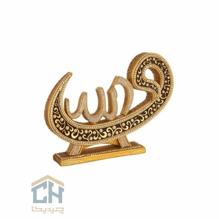 دکوری اسماء متبرکه گلدکیش طرح الله پایه دار مدل 5710 (1)