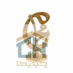 دکوری اسماء متبرکه گلدکیش طرح محمد متوسط مدل 5743 (1)