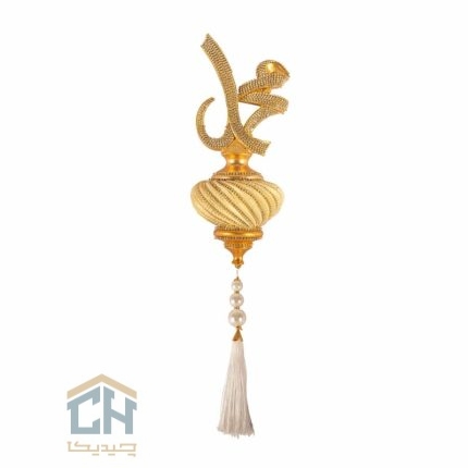 دکوری اسماء متبرکه گلدکیش طرح محمد دیوارکوب مدل 5737 (1)