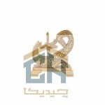 دکوری اسماء متبرکه گلدکیش طرح محمد پایه دار کوچک مدل 5763 (1)