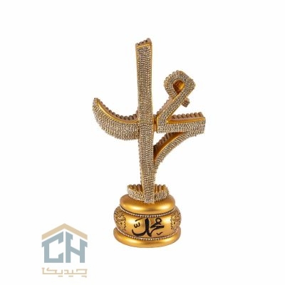 دکوری اسماء متبرکه گلدکیش طرح محمد متوسط مدل 5741 (1)