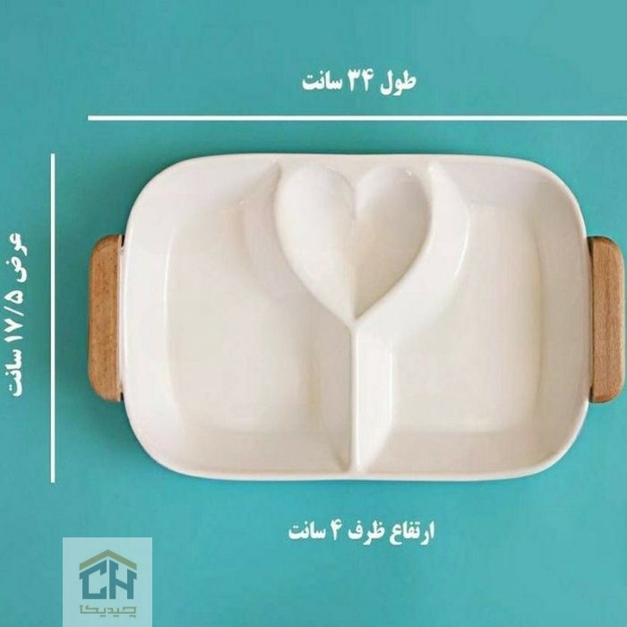 اردو خوری سرامیکی مستطیل سه خانه سفید با طرح قلب (2)